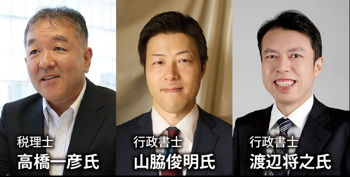 相談を担当する3名。税理士 高橋一彦氏、行政書士 山脇俊明氏、行政書士 渡辺将之氏。